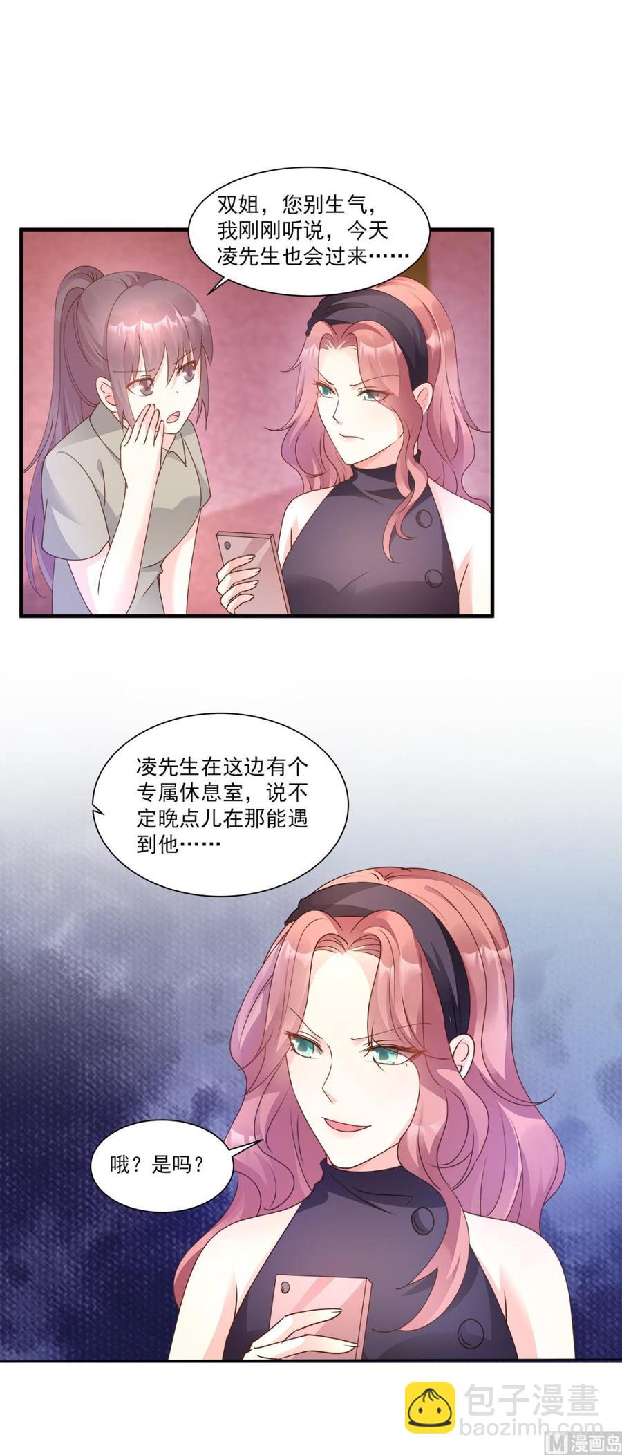 《私宠甜心宝贝》第66话 总裁老公竟然外遇？ 第2页