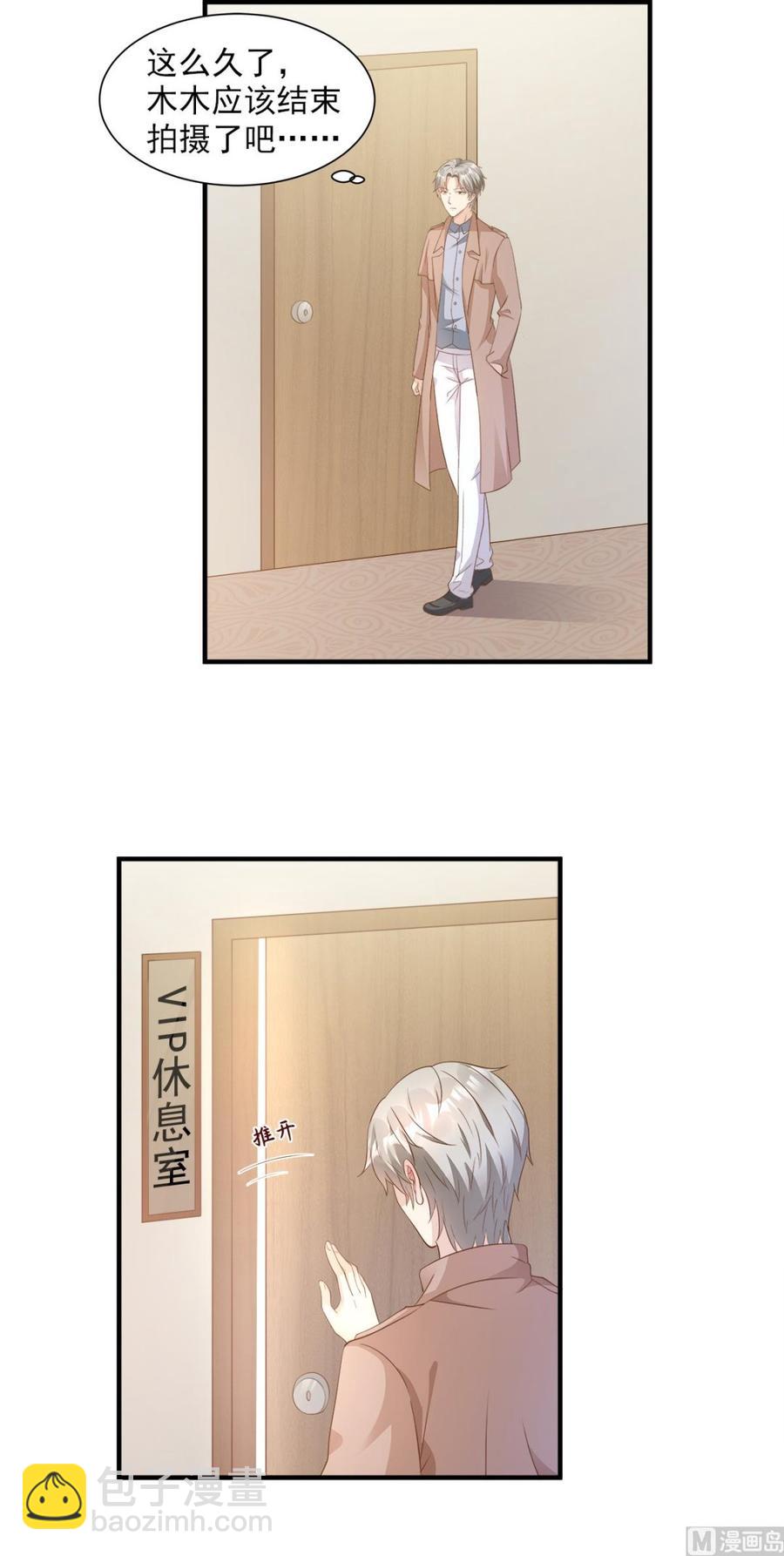 《私宠甜心宝贝》第66话 总裁老公竟然外遇？ 第4页