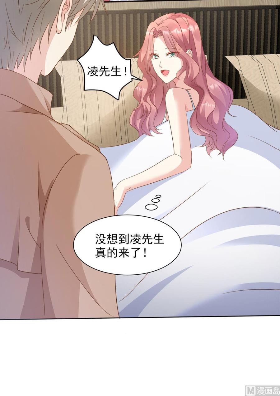 《私宠甜心宝贝》第66话 总裁老公竟然外遇？ 第7页