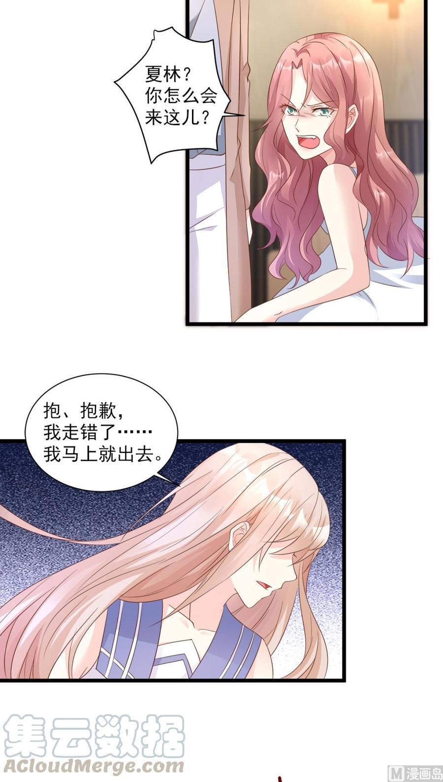 《私宠甜心宝贝》第66话 总裁老公竟然外遇？ 第13页