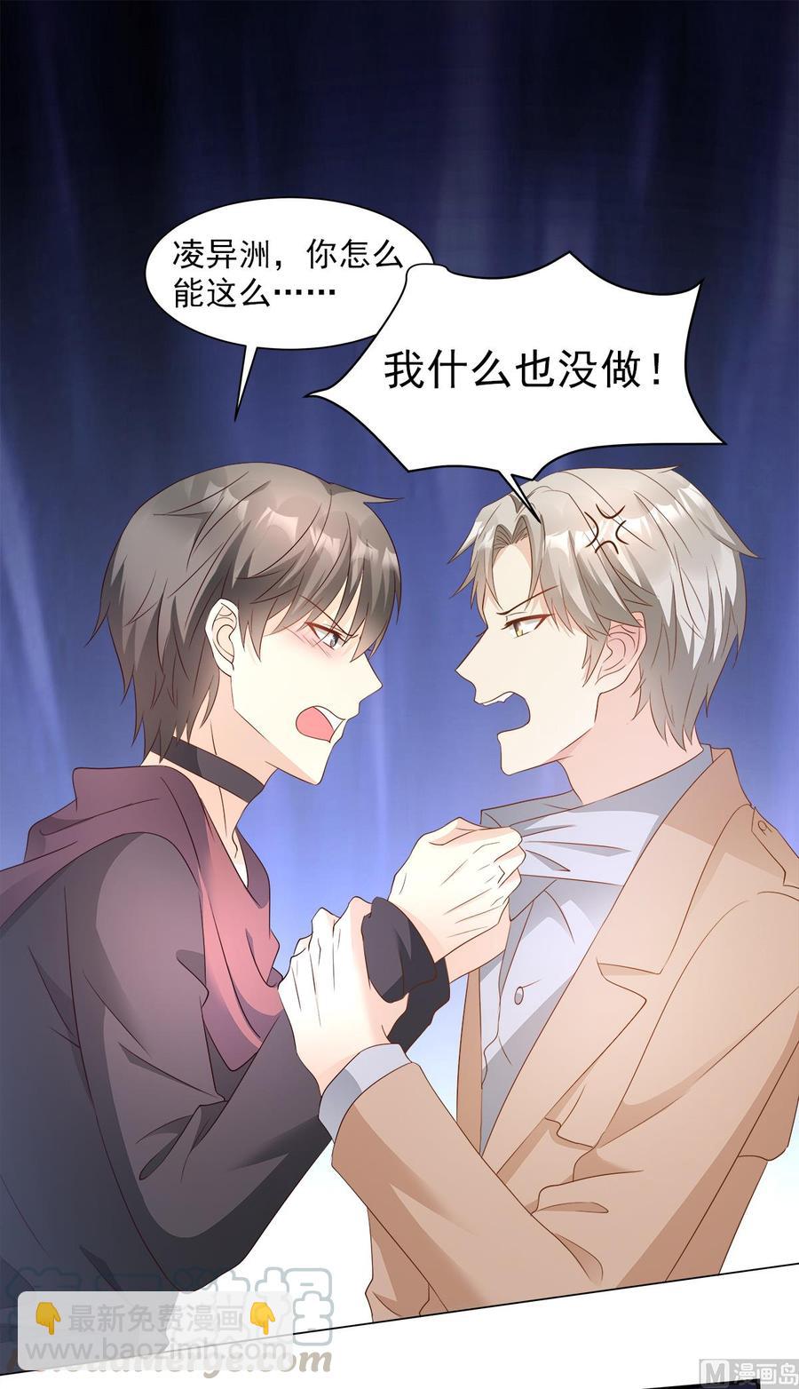 《私宠甜心宝贝》第66话 总裁老公竟然外遇？ 第21页