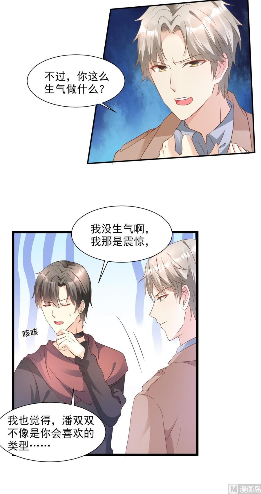《私宠甜心宝贝》第66话 总裁老公竟然外遇？ 第22页