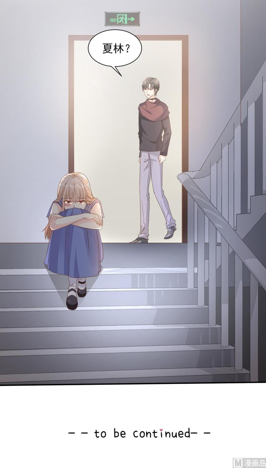 《私宠甜心宝贝》第66话 总裁老公竟然外遇？ 第26页