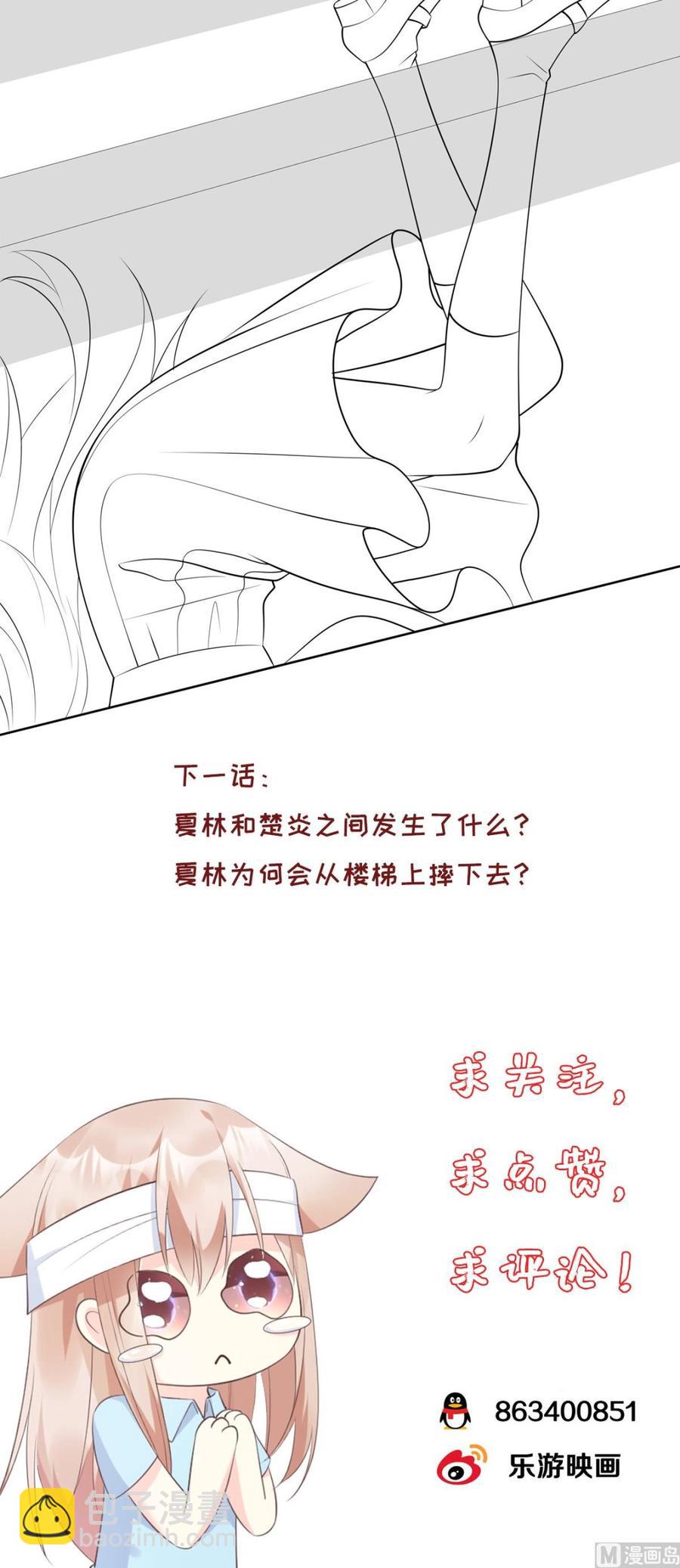 《私宠甜心宝贝》第66话 总裁老公竟然外遇？ 第28页