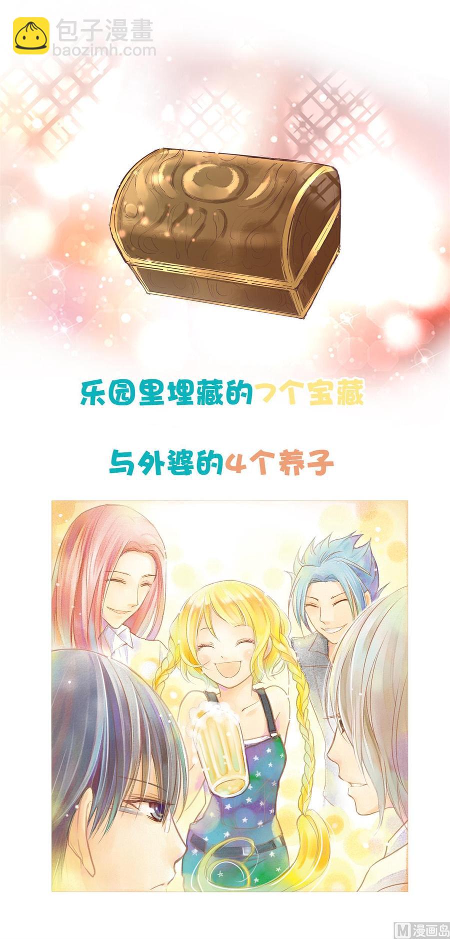 《私宠甜心宝贝》第66话 总裁老公竟然外遇？ 第31页