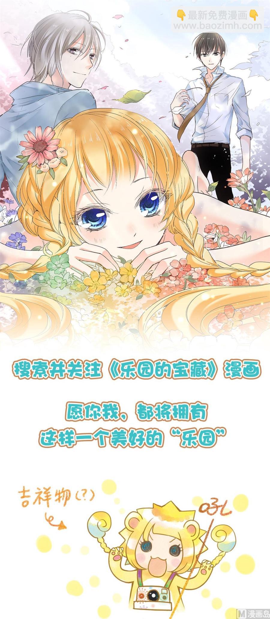 《私宠甜心宝贝》第66话 总裁老公竟然外遇？ 第35页