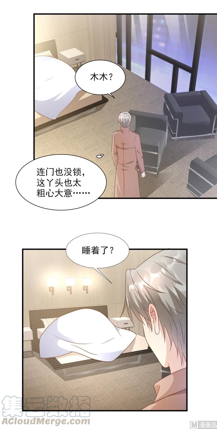 《私宠甜心宝贝》第66话 总裁老公竟然外遇？ 第5页