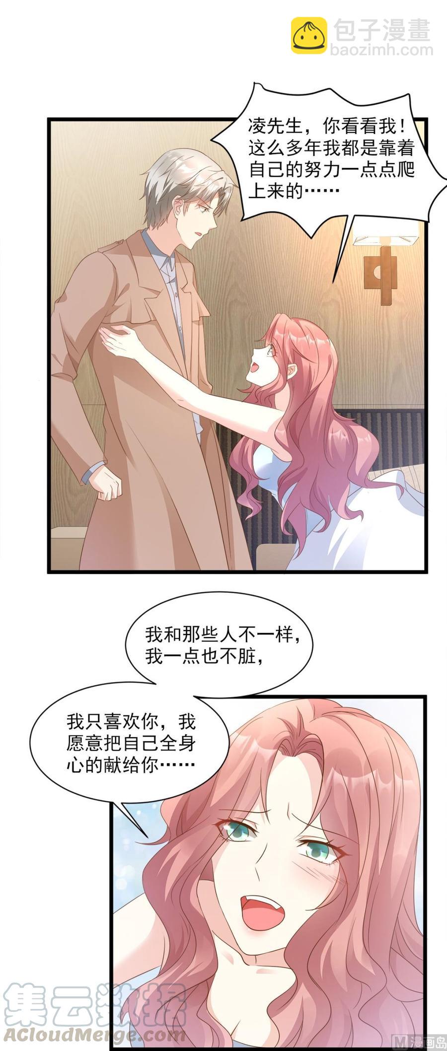 《私宠甜心宝贝》第66话 总裁老公竟然外遇？ 第9页