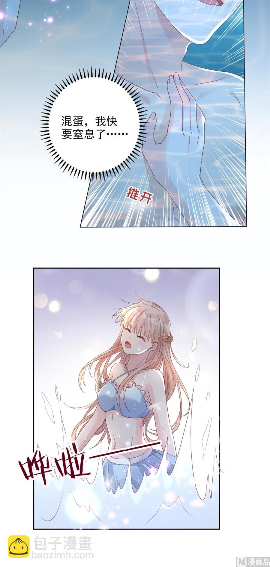 《私宠甜心宝贝》第63话 总裁夫人的权力 第12页