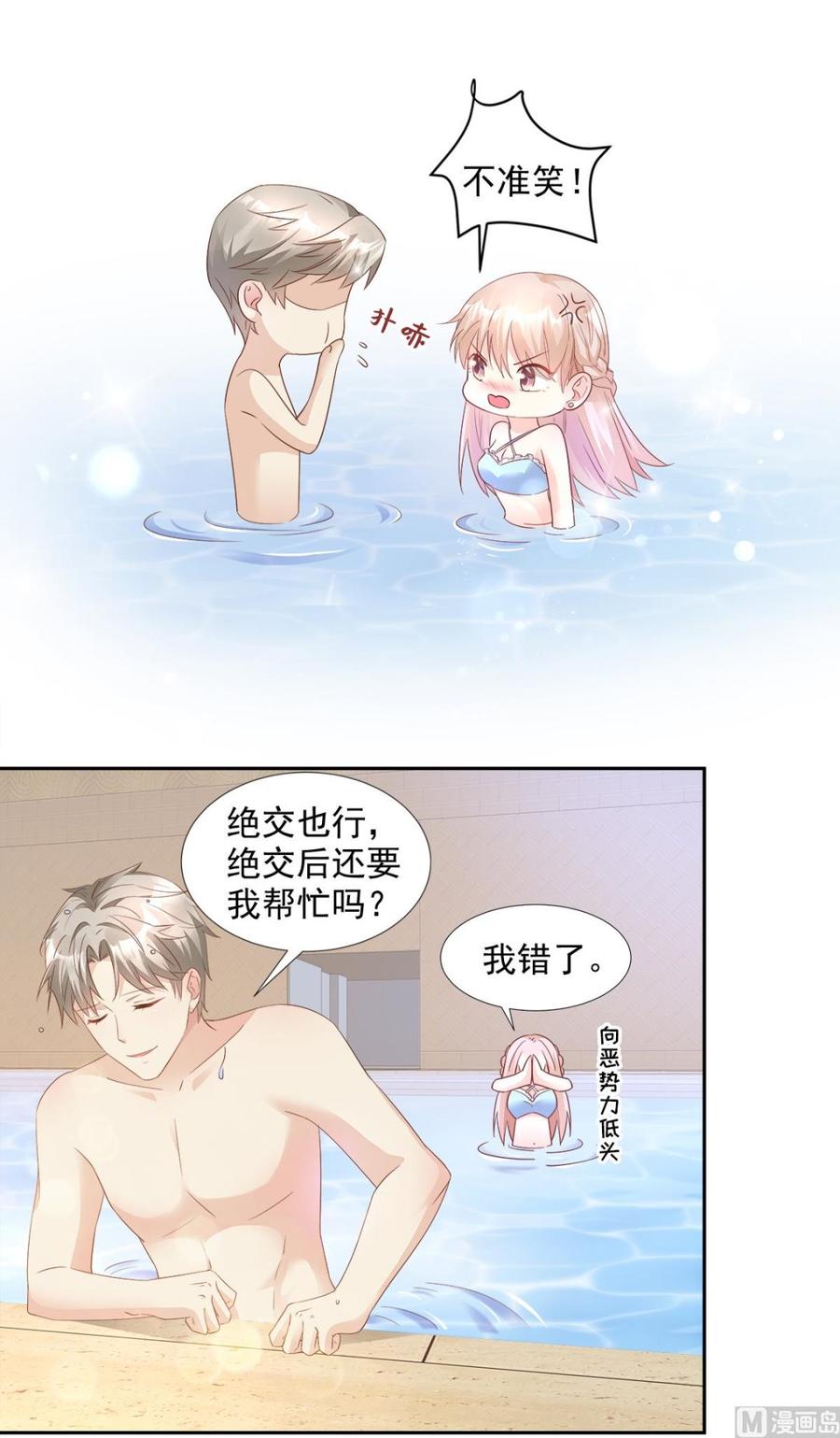 《私宠甜心宝贝》第63话 总裁夫人的权力 第14页