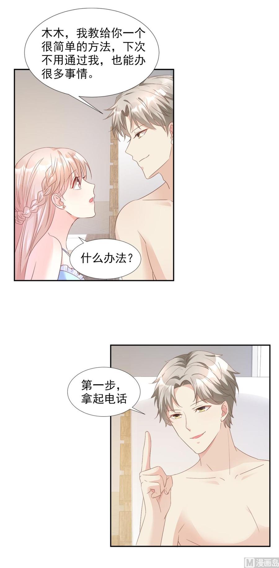 《私宠甜心宝贝》第63话 总裁夫人的权力 第16页