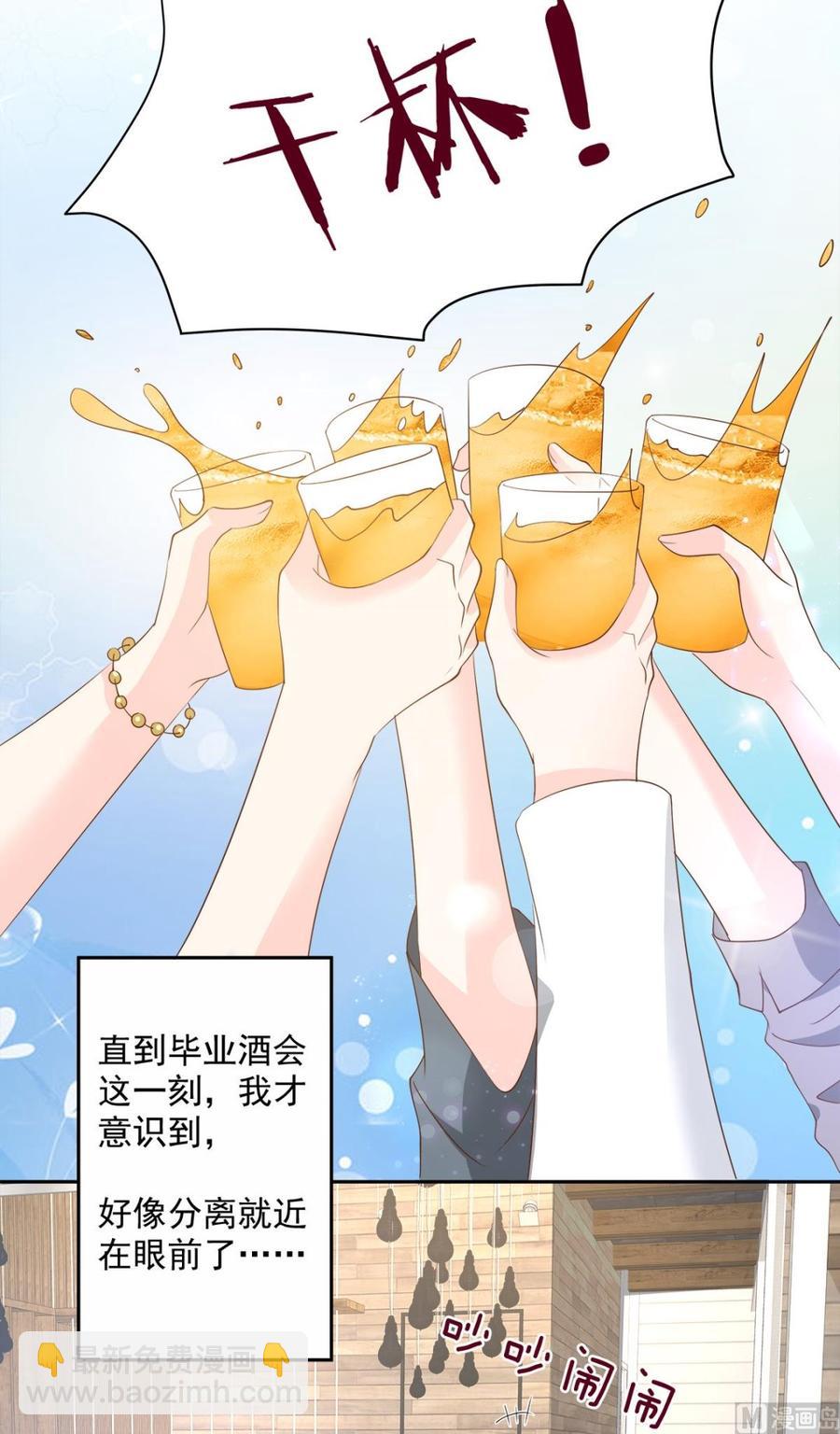 《私宠甜心宝贝》第63话 总裁夫人的权力 第22页
