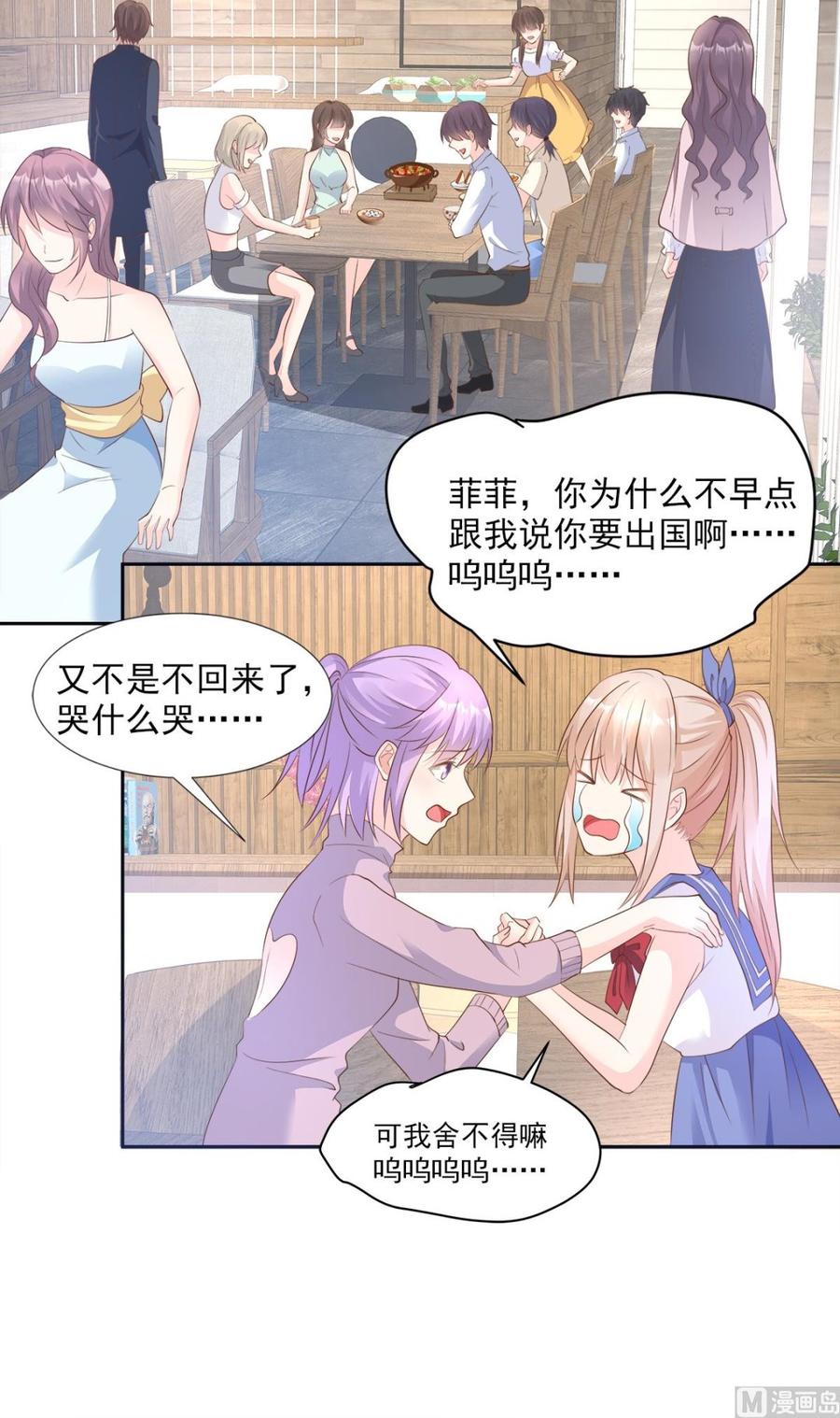 《私宠甜心宝贝》第63话 总裁夫人的权力 第23页
