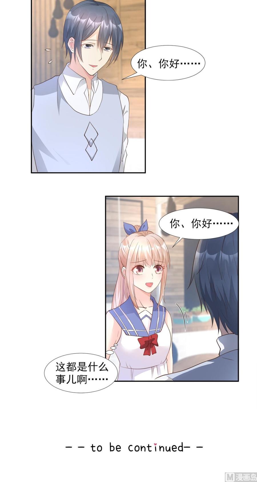 《私宠甜心宝贝》第63话 总裁夫人的权力 第26页