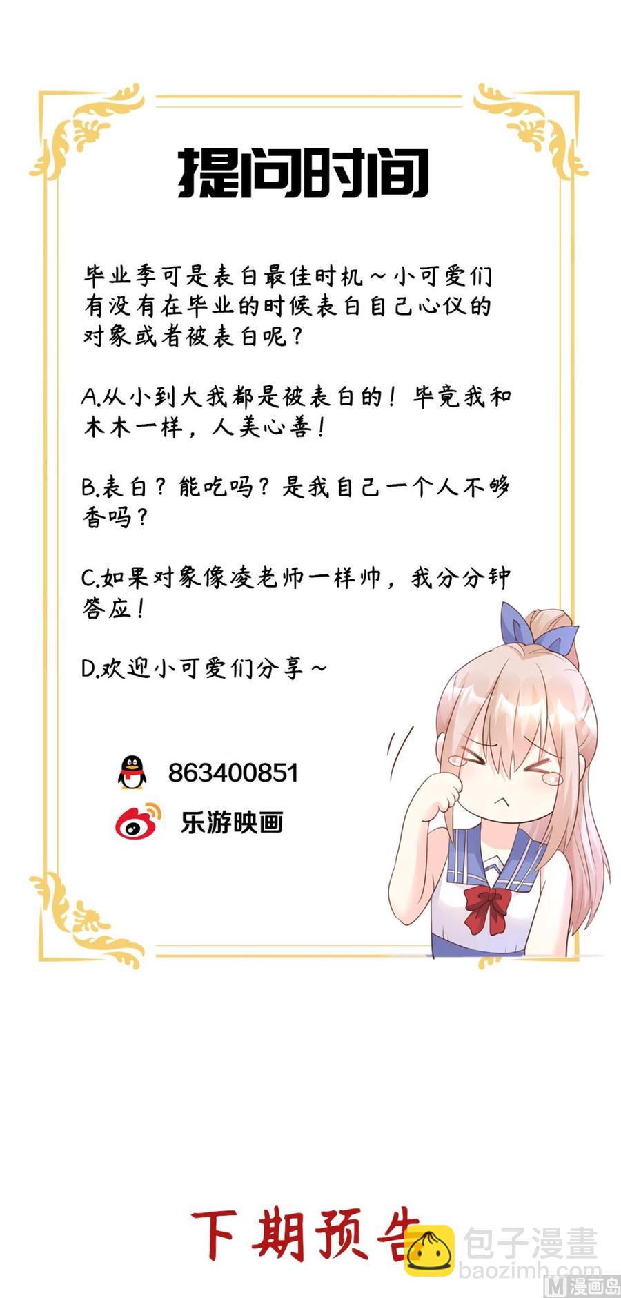 《私宠甜心宝贝》第63话 总裁夫人的权力 第27页