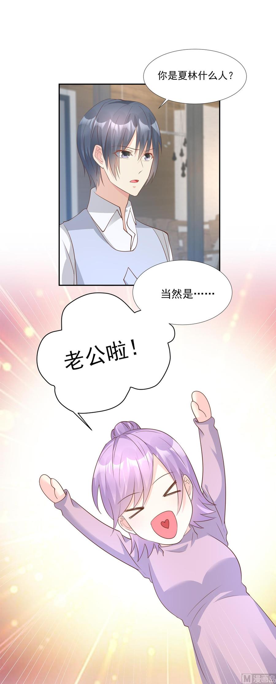 《私宠甜心宝贝》第63话 总裁夫人的权力 第28页
