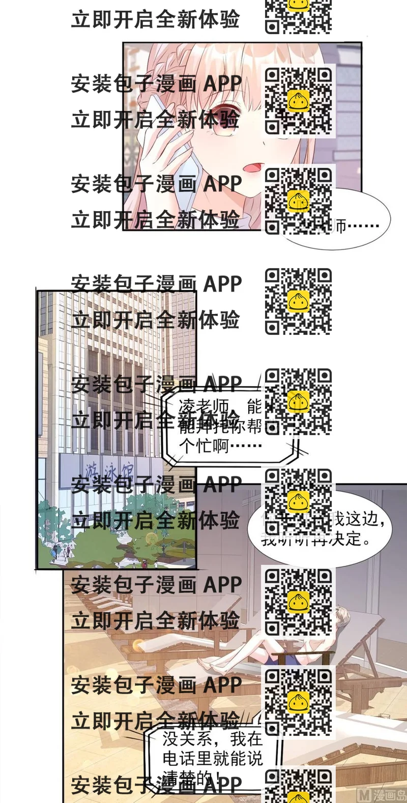 《私宠甜心宝贝》第63话 总裁夫人的权力 第2页
