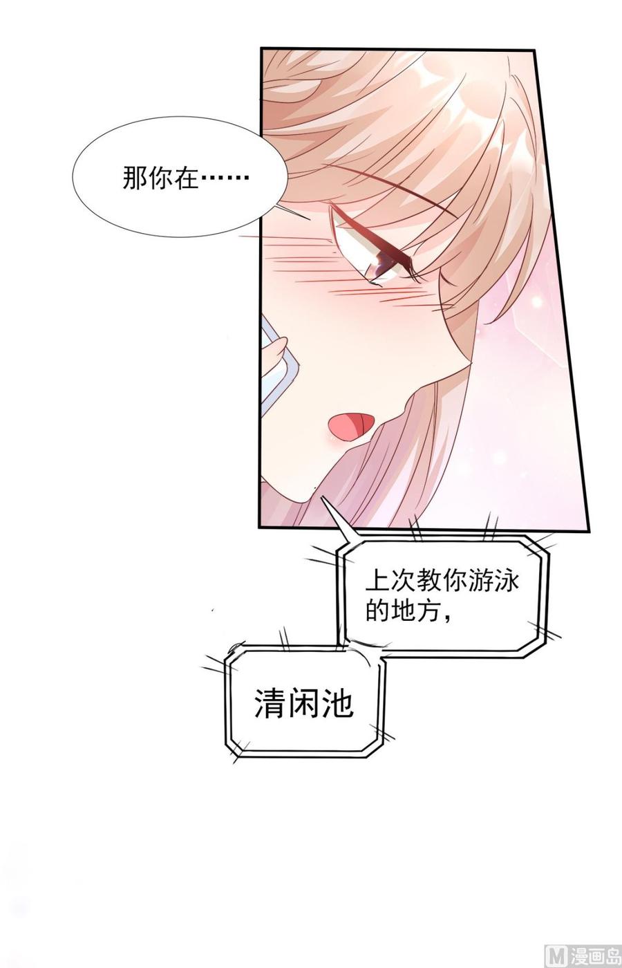《私宠甜心宝贝》第63话 总裁夫人的权力 第4页