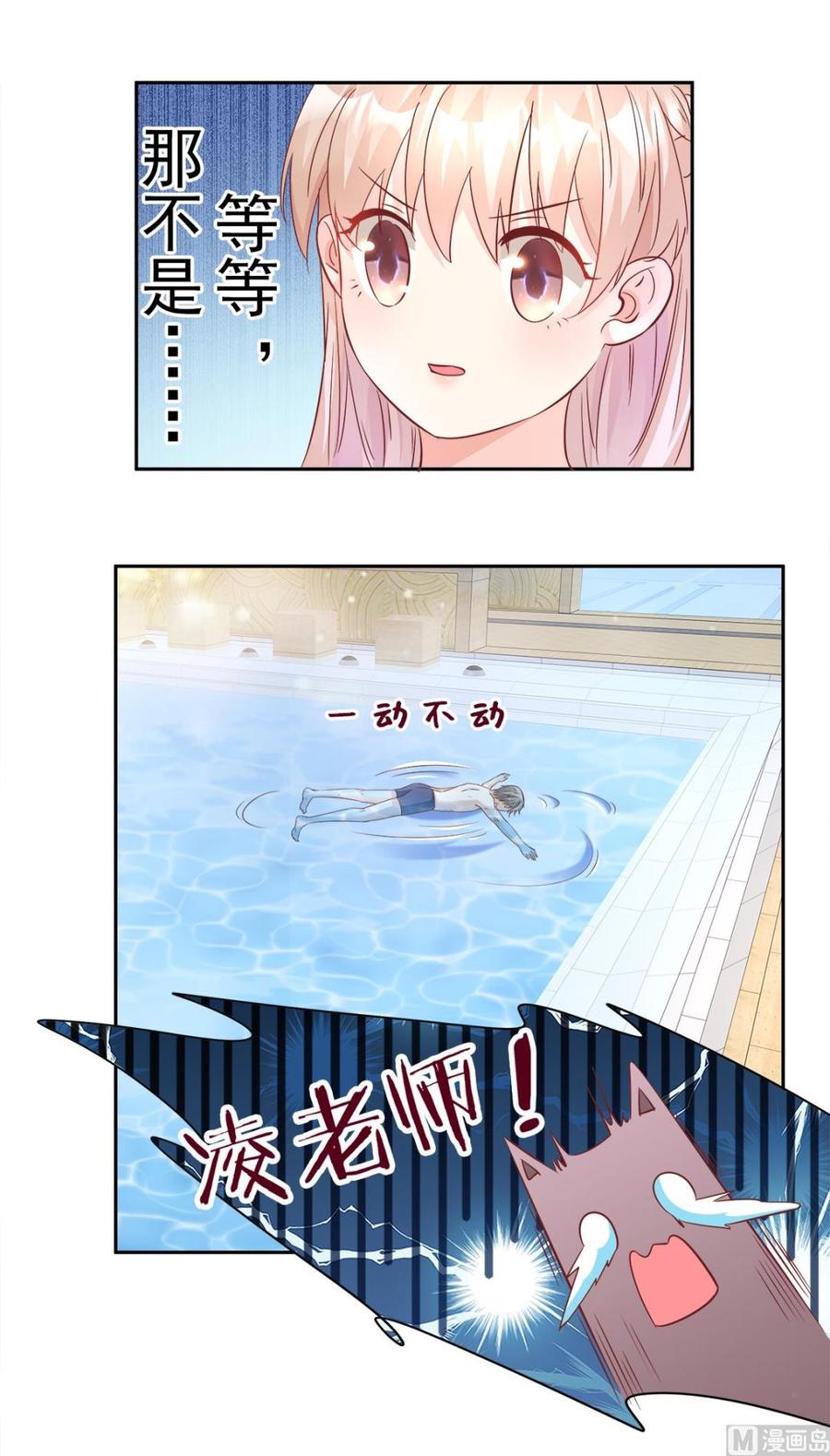 《私宠甜心宝贝》第63话 总裁夫人的权力 第7页