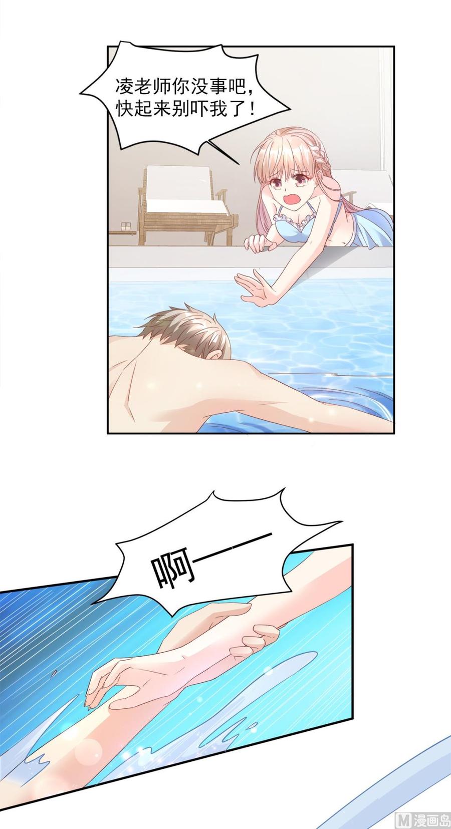 《私宠甜心宝贝》第63话 总裁夫人的权力 第8页