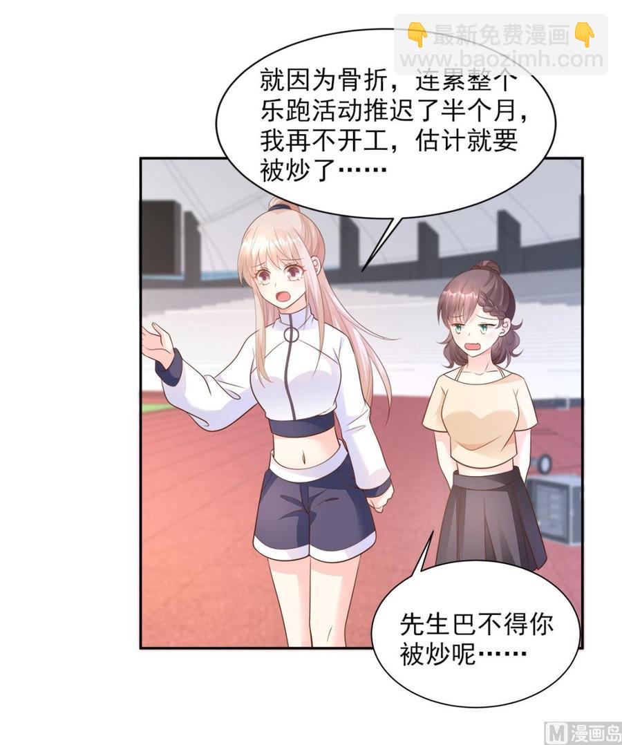 《私宠甜心宝贝》第68话 凌异洲，我相信你 第12页