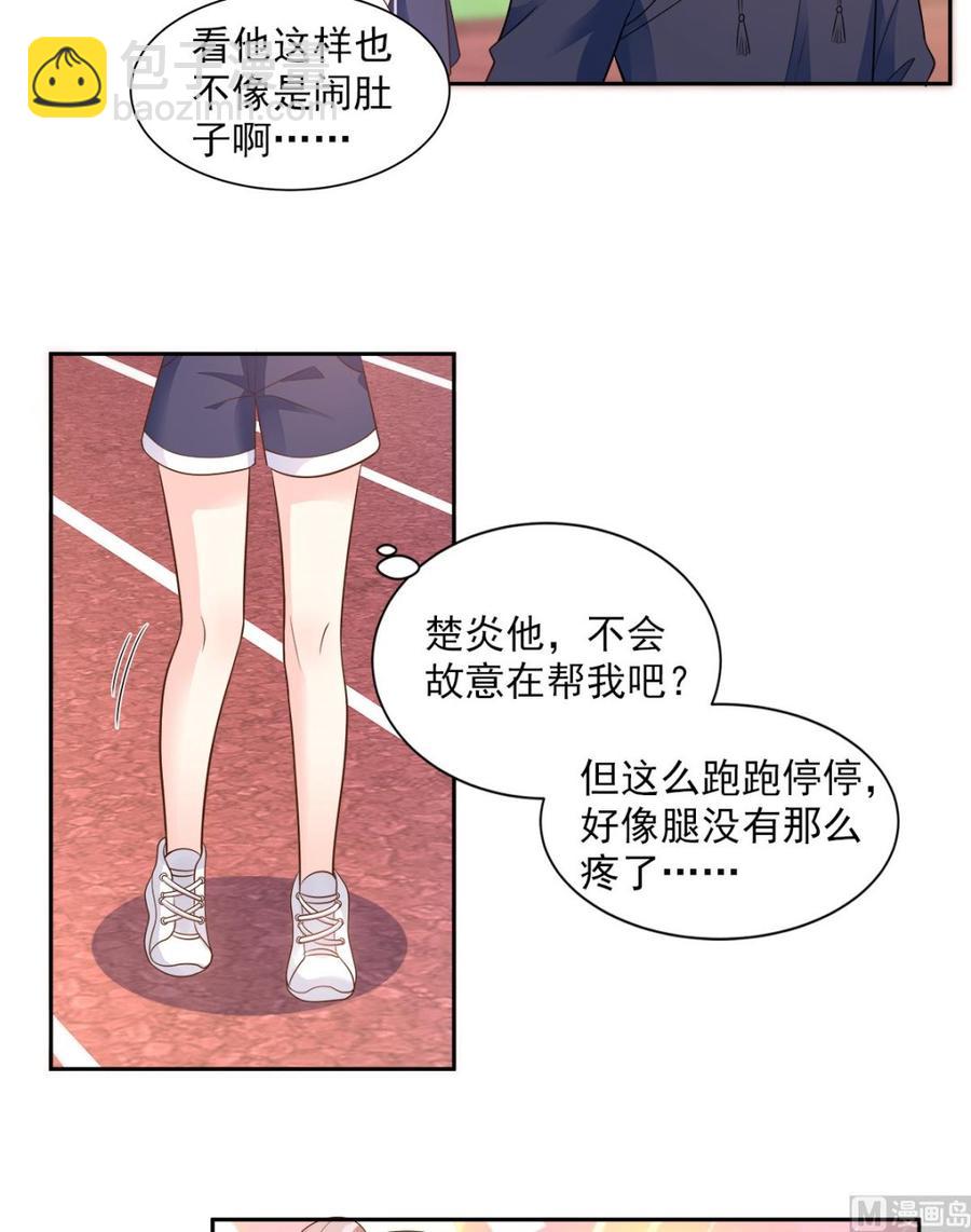 《私宠甜心宝贝》第68话 凌异洲，我相信你 第22页