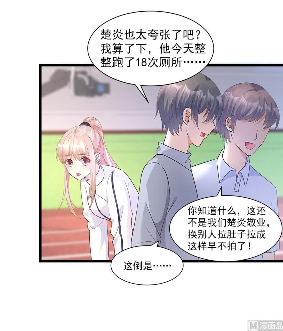 《私宠甜心宝贝》第68话 凌异洲，我相信你 第26页