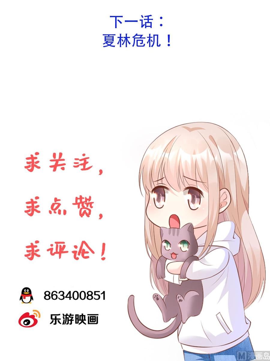 《私宠甜心宝贝》第68话 凌异洲，我相信你 第30页