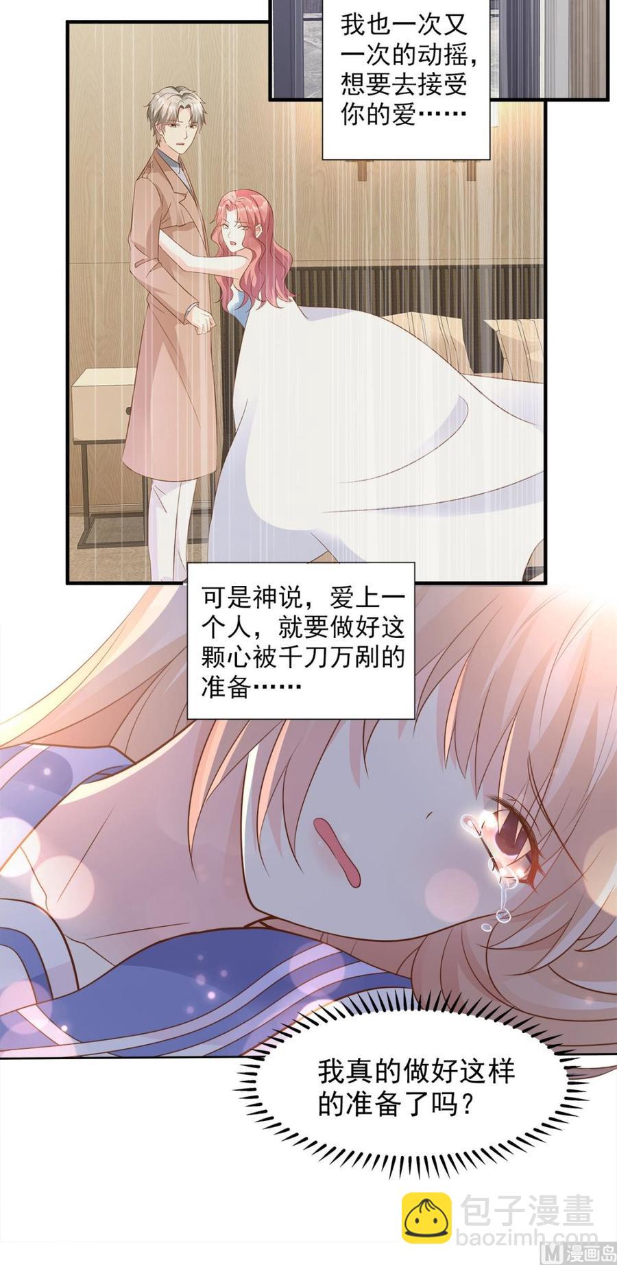 《私宠甜心宝贝》第68话 凌异洲，我相信你 第3页