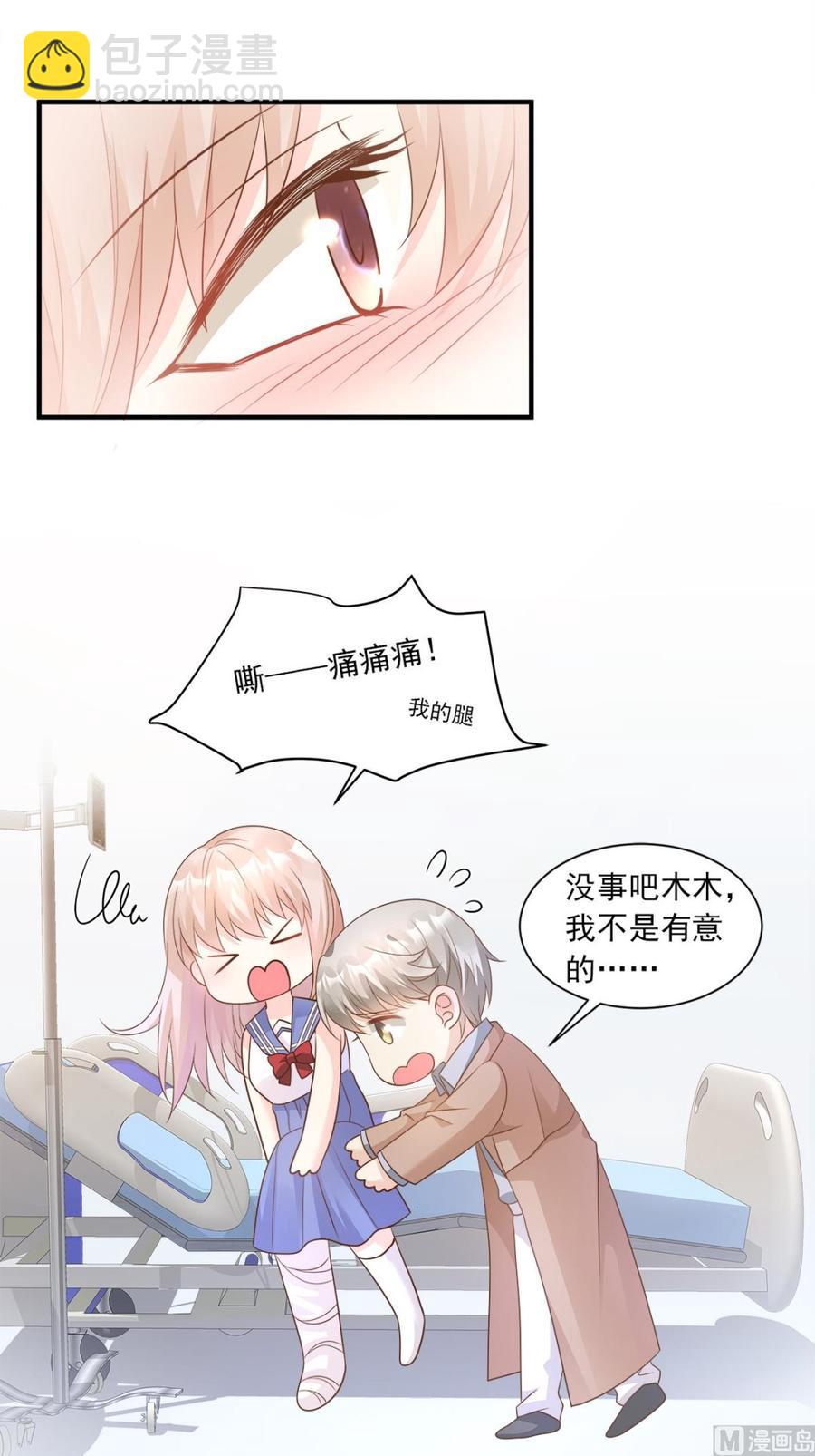 《私宠甜心宝贝》第68话 凌异洲，我相信你 第8页