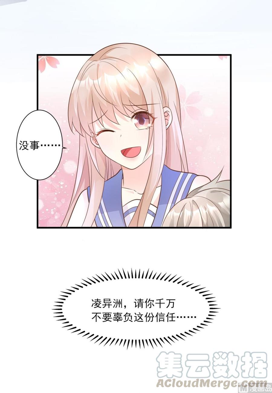 《私宠甜心宝贝》第68话 凌异洲，我相信你 第9页