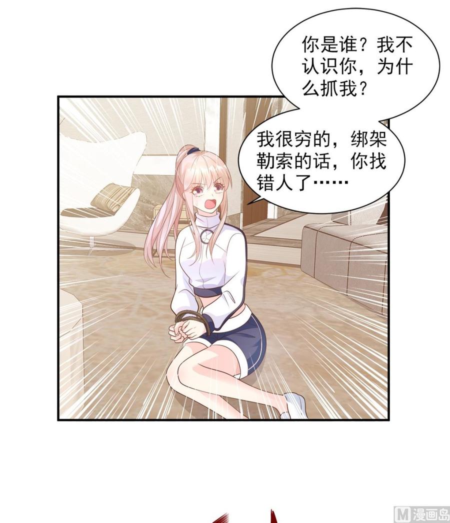 《私宠甜心宝贝》第69话 你注定是我养的狗 第14页