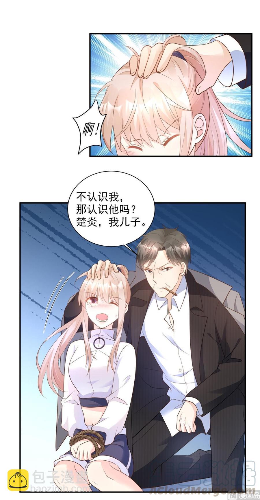 《私宠甜心宝贝》第69话 你注定是我养的狗 第17页
