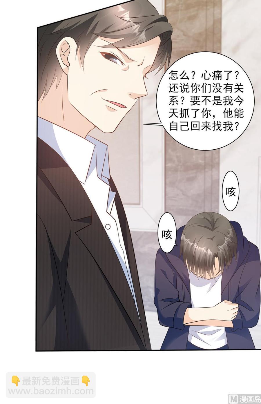 《私宠甜心宝贝》第69话 你注定是我养的狗 第23页