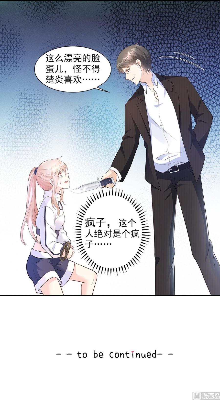 《私宠甜心宝贝》第69话 你注定是我养的狗 第24页