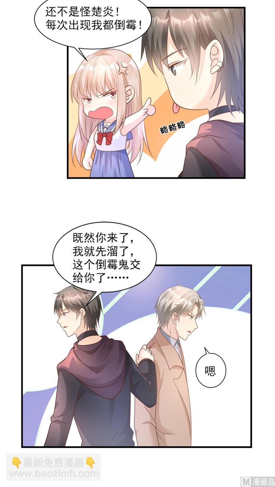 《私宠甜心宝贝》第67话 我真的做好准备了吗？ 第15页