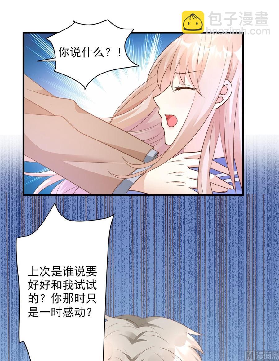 《私宠甜心宝贝》第67话 我真的做好准备了吗？ 第20页