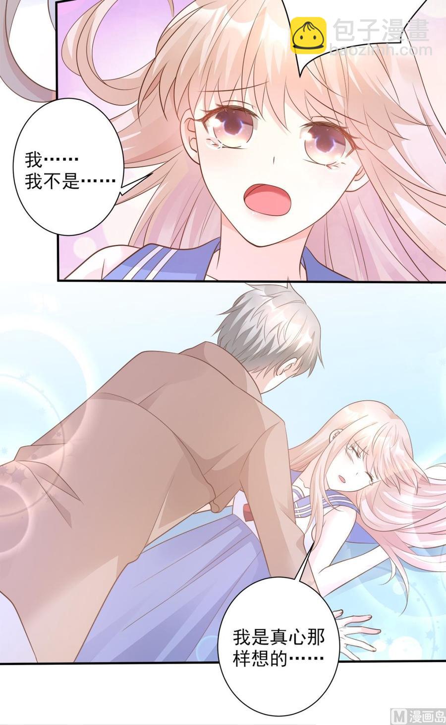 《私宠甜心宝贝》第67话 我真的做好准备了吗？ 第22页