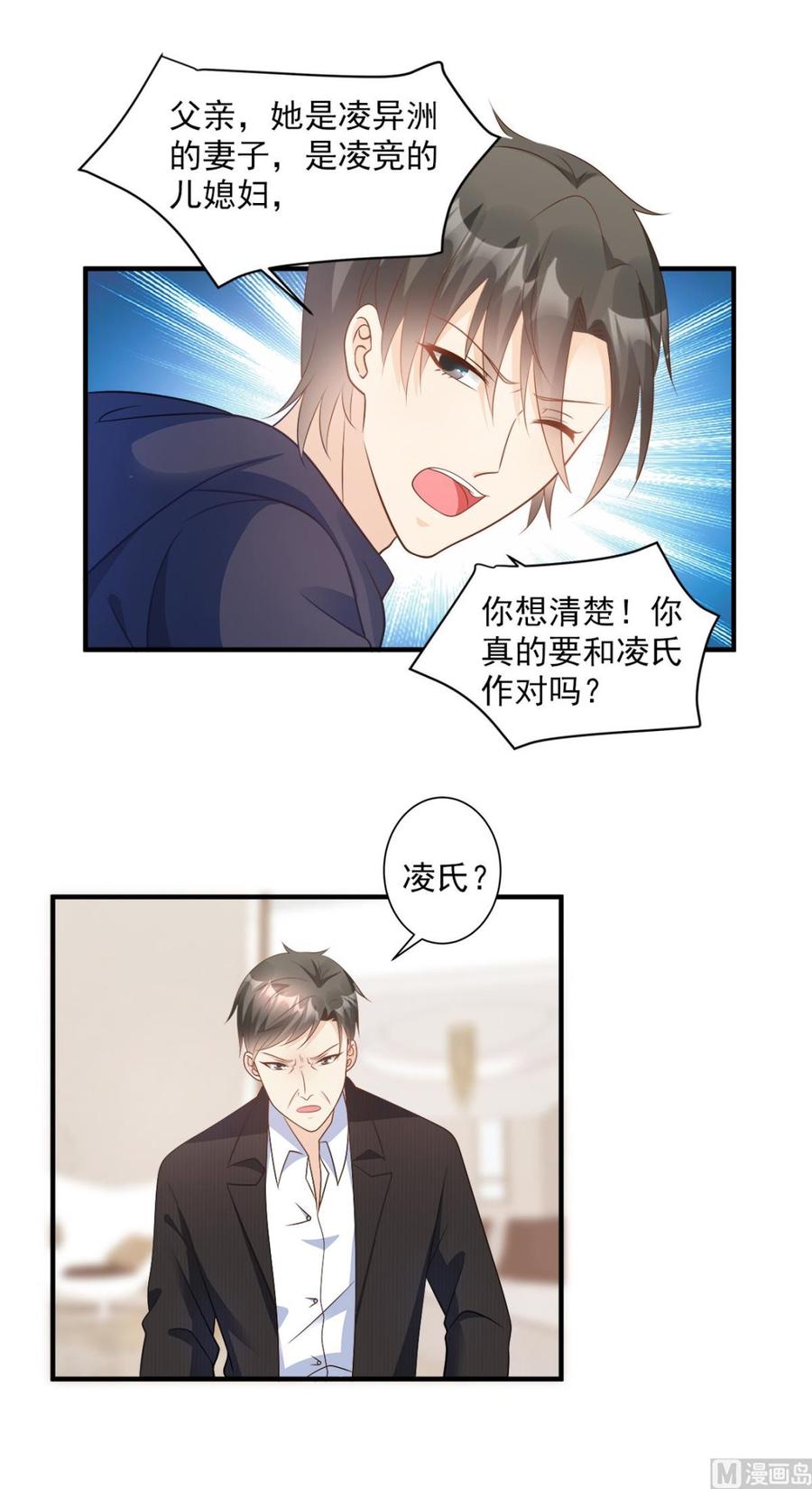 《私宠甜心宝贝》第70话 这笔账我们慢慢算 第12页