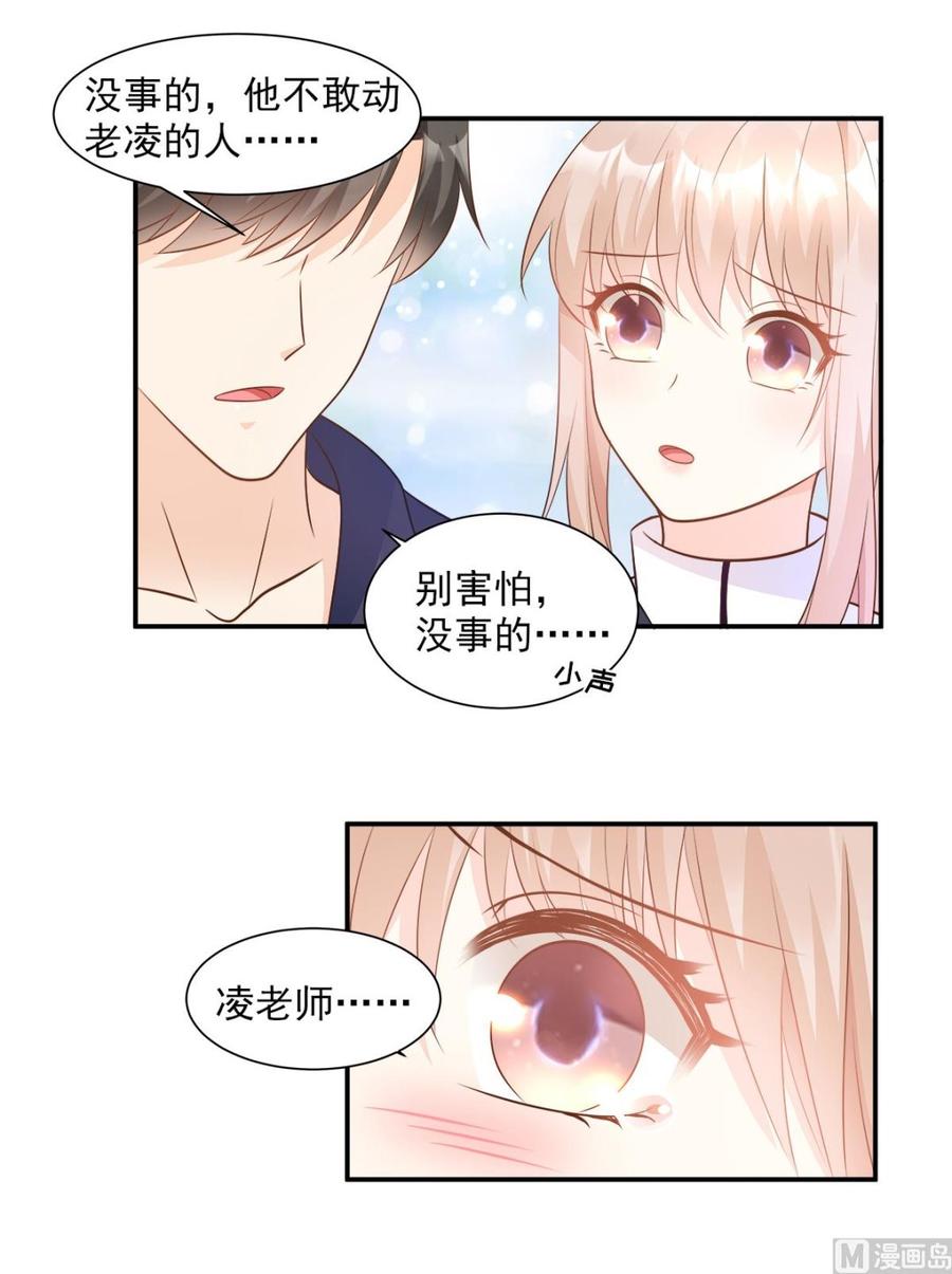 《私宠甜心宝贝》第70话 这笔账我们慢慢算 第14页
