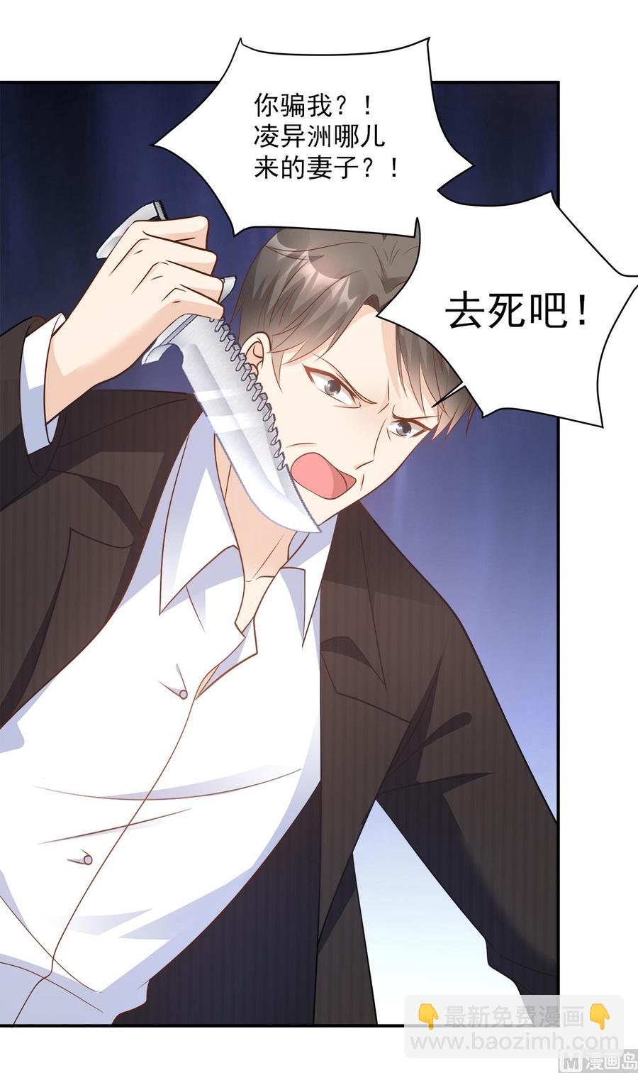 《私宠甜心宝贝》第70话 这笔账我们慢慢算 第15页