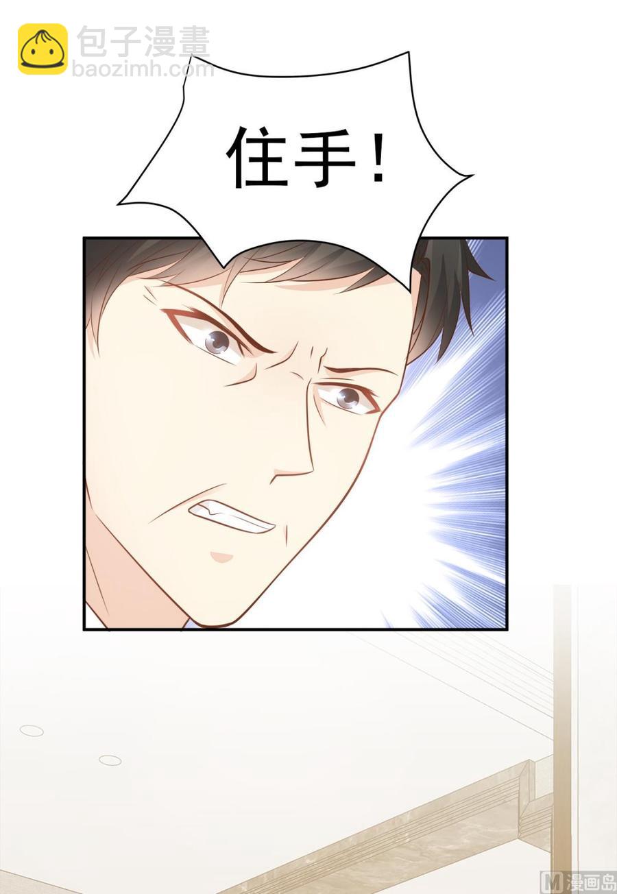 《私宠甜心宝贝》第70话 这笔账我们慢慢算 第16页