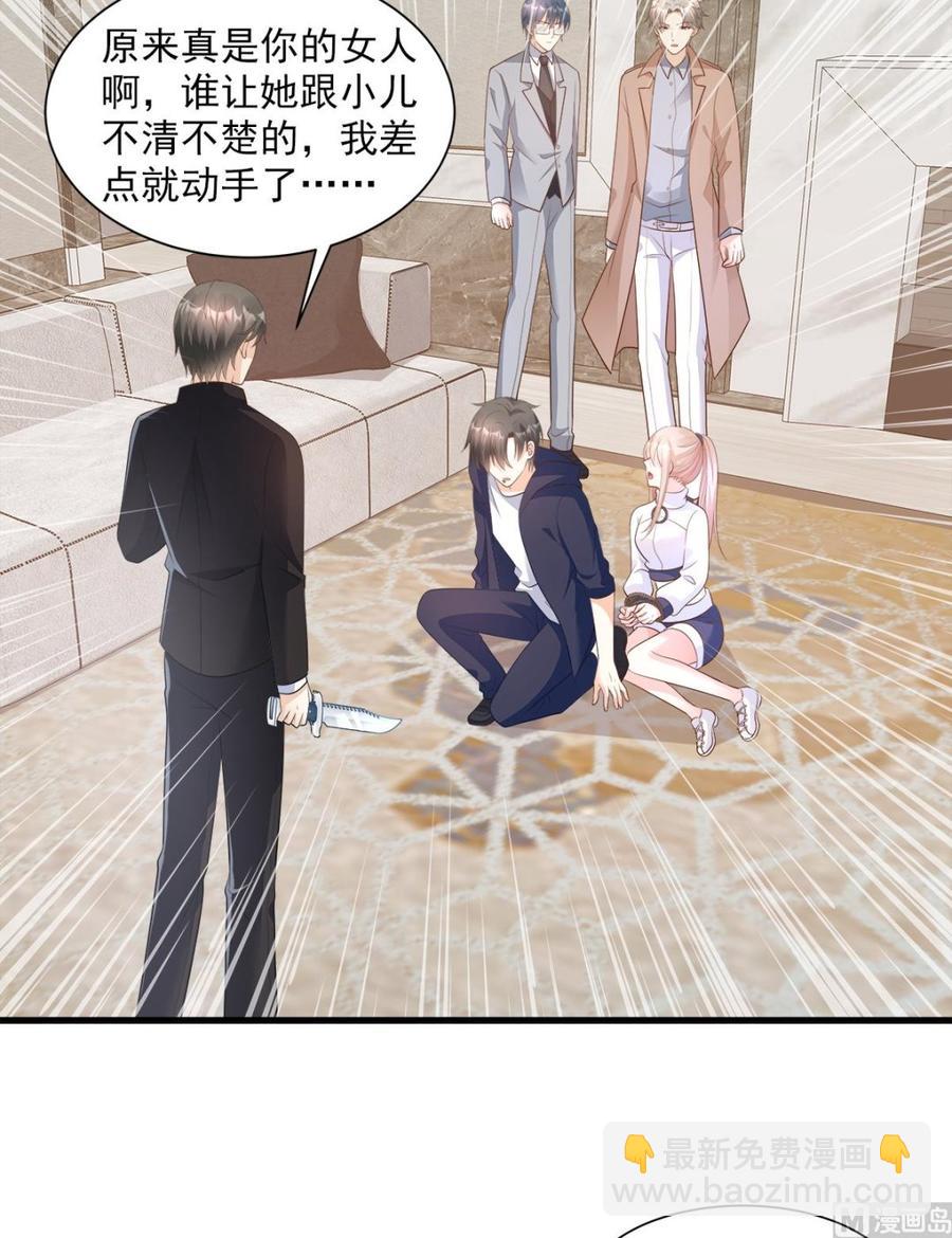 《私宠甜心宝贝》第70话 这笔账我们慢慢算 第19页