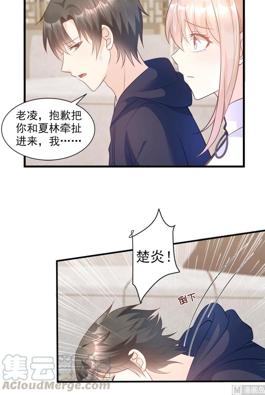 《私宠甜心宝贝》第70话 这笔账我们慢慢算 第21页