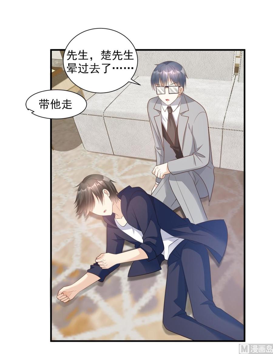 《私宠甜心宝贝》第70话 这笔账我们慢慢算 第22页