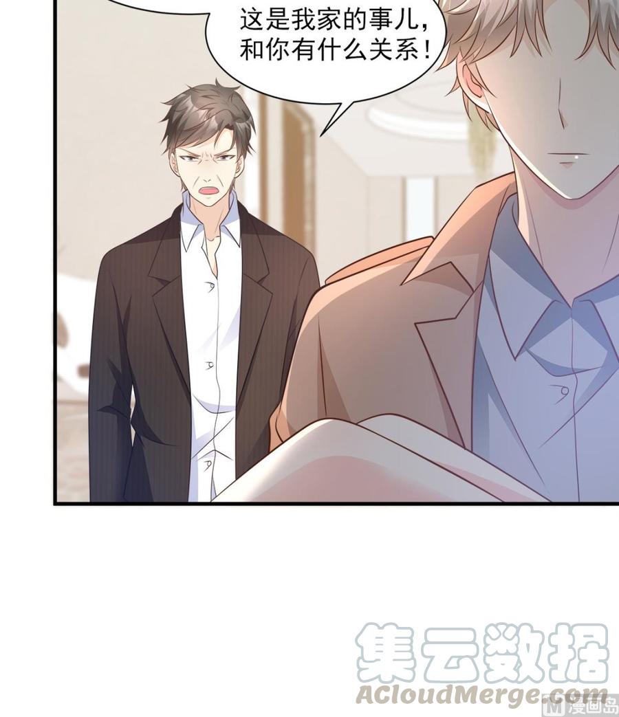 《私宠甜心宝贝》第70话 这笔账我们慢慢算 第25页