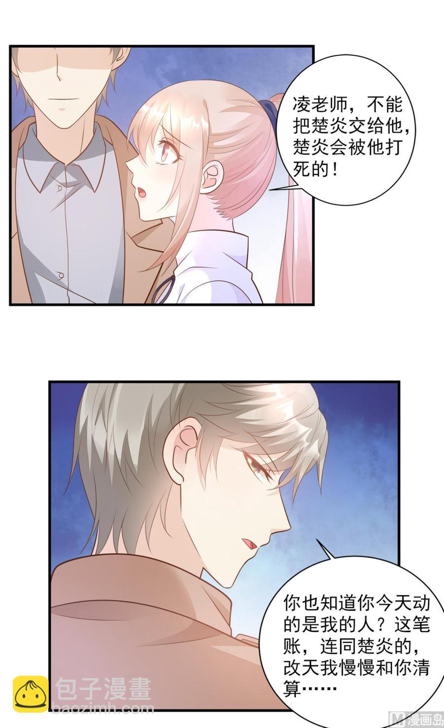 《私宠甜心宝贝》第70话 这笔账我们慢慢算 第26页