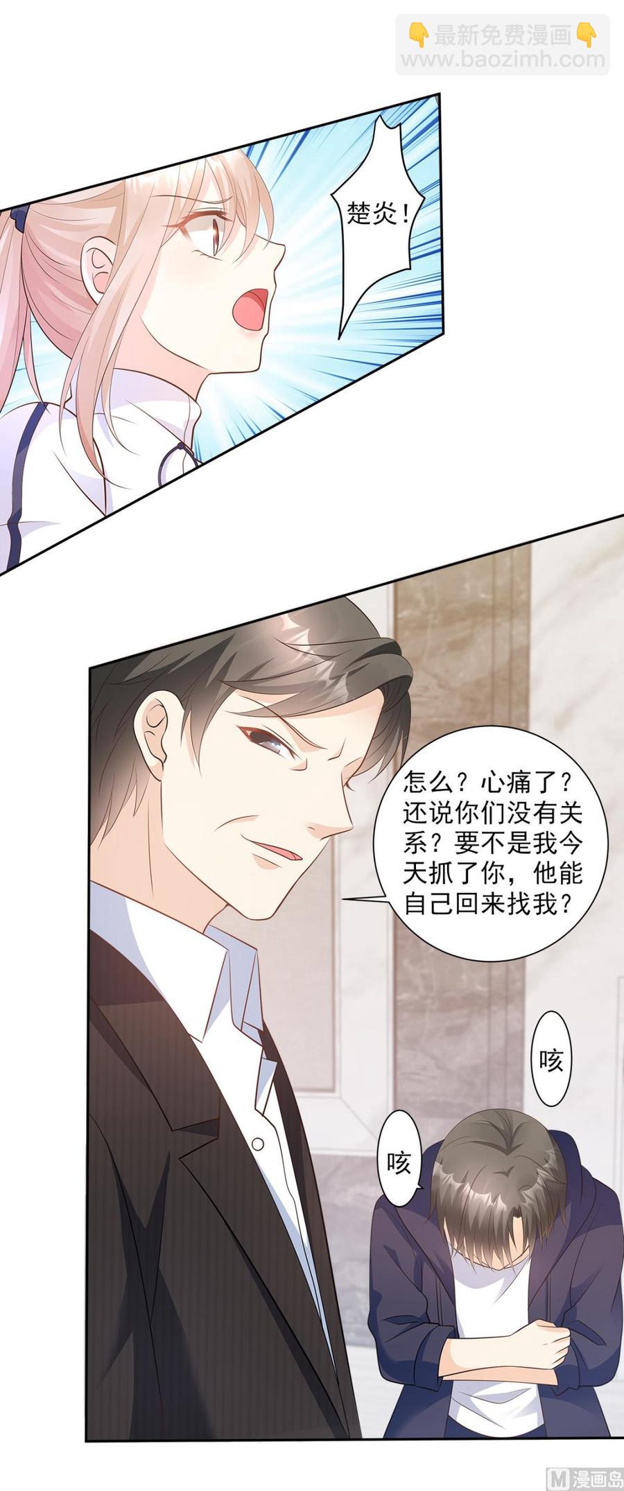 《私宠甜心宝贝》第70话 这笔账我们慢慢算 第2页