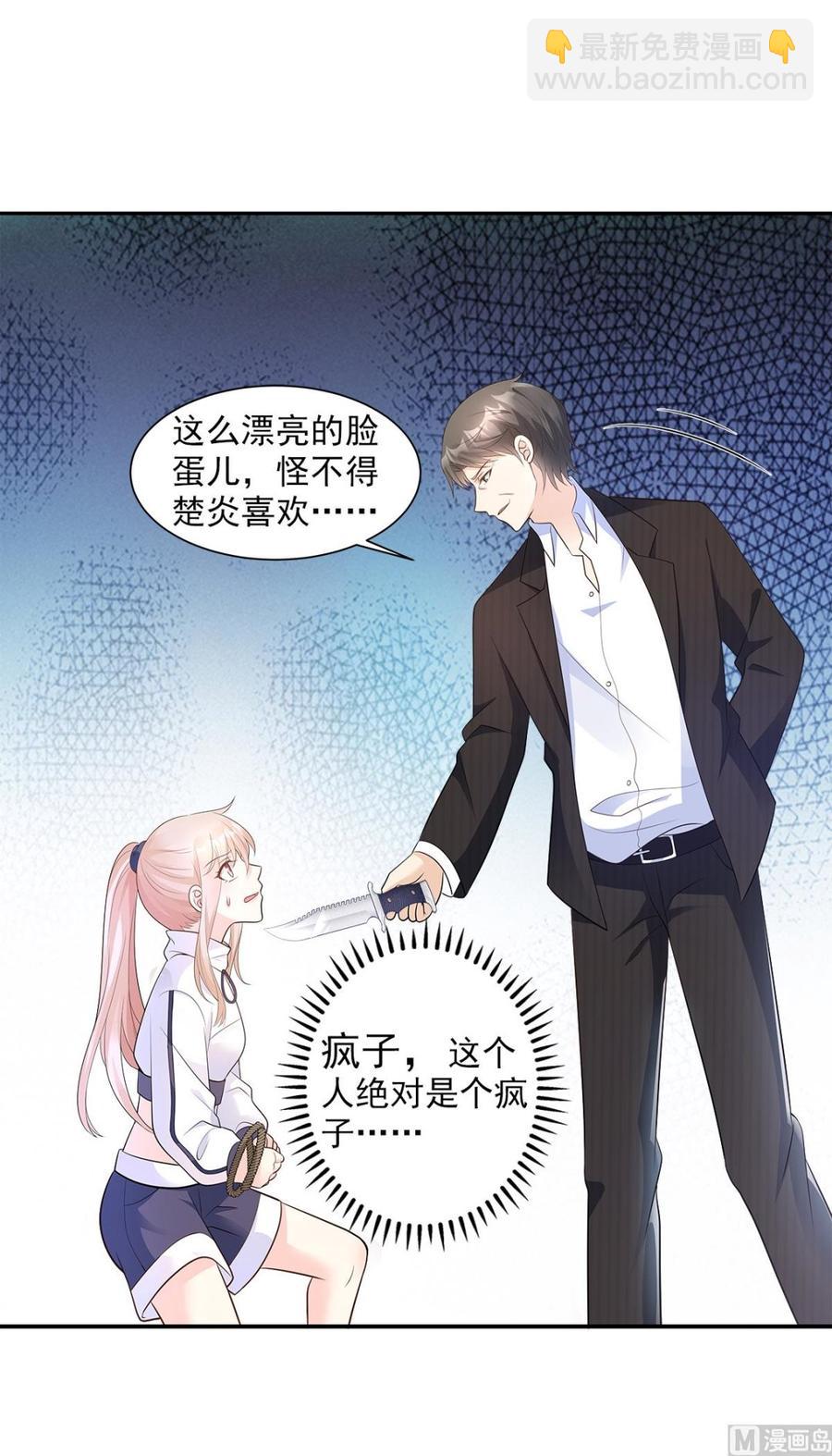 《私宠甜心宝贝》第70话 这笔账我们慢慢算 第3页