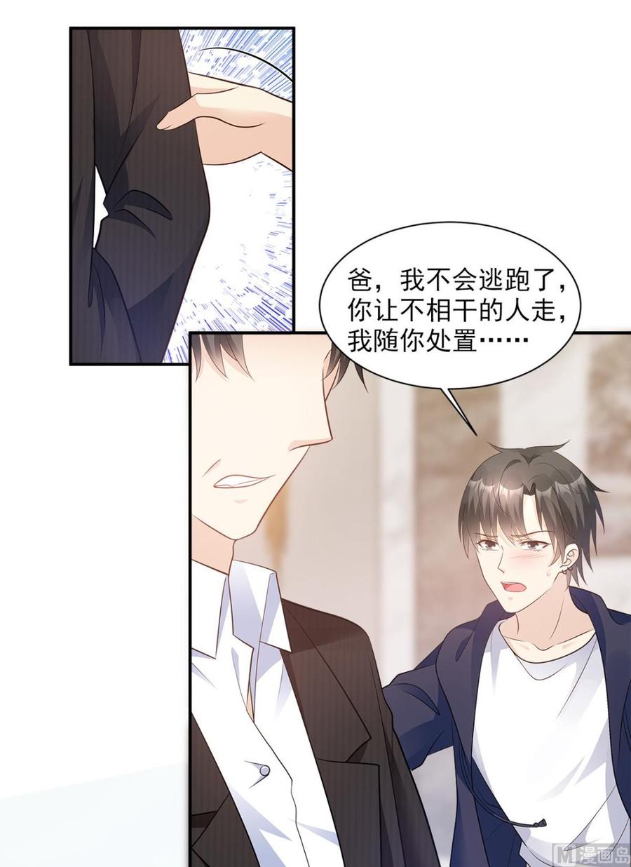 《私宠甜心宝贝》第70话 这笔账我们慢慢算 第4页